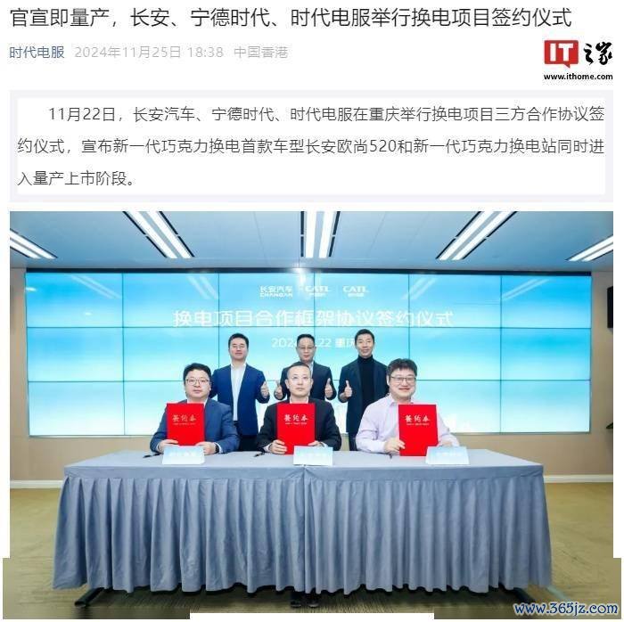 长安、宁德时期、时期电服举行换电名目签约典礼