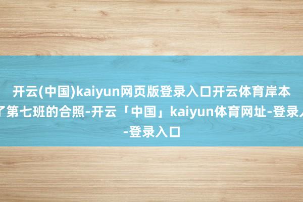 开云(中国)kaiyun网页版登录入口开云体育岸本画了第七班的合照-开云「中国」kaiyun体育网址-登录入口