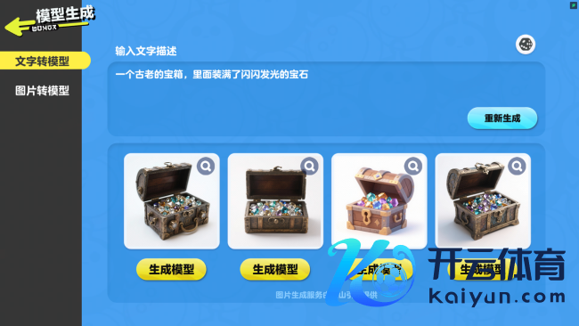 网易互娱×火山引擎:《蛋仔派对》AI新玩法,舆图你来定!